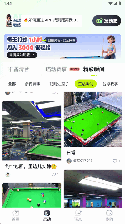 瞄运动 1.1.0 安卓版 0