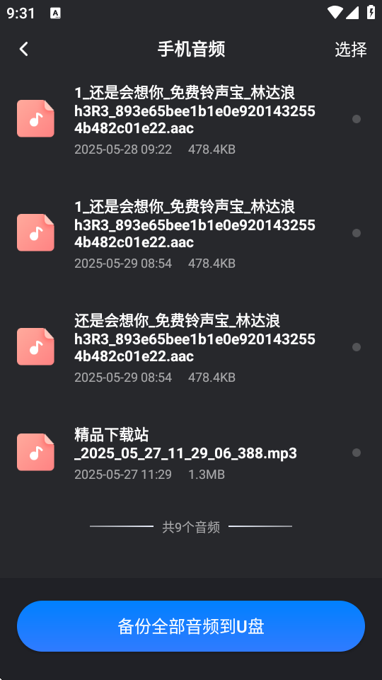 手机U盘管理 v1.1.3 最新版 3