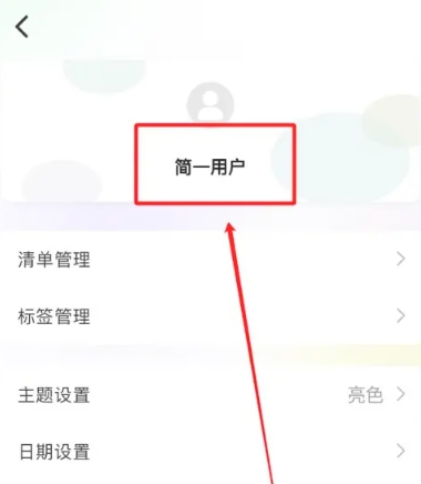 简一清单规划 v5.1.8 安卓版 8