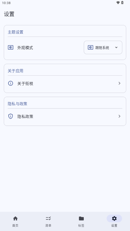 衔枝清单 v1.0.4 安卓版 3