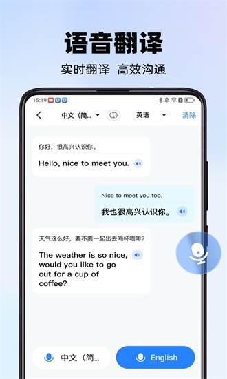 实时翻译君 1.0.7 安卓版 1