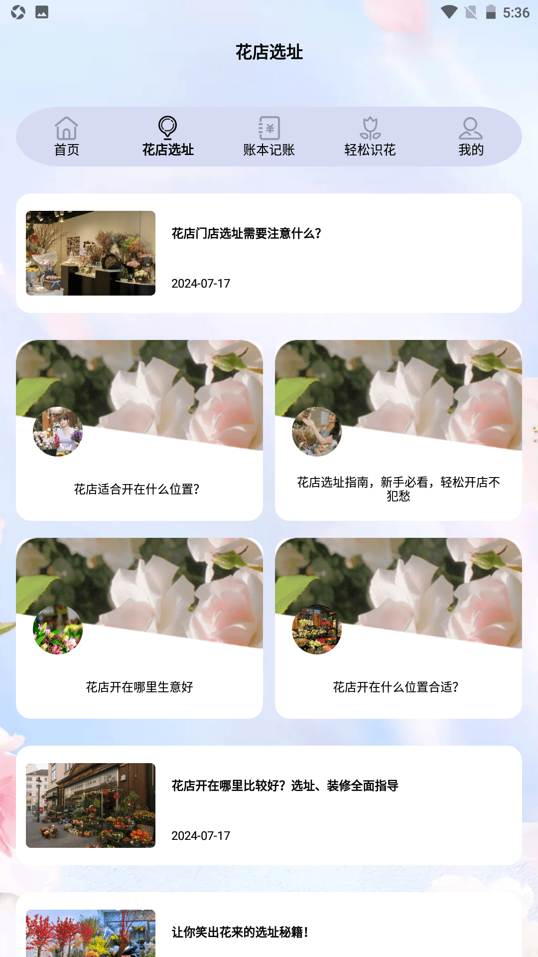 我要开花店 1.3 安卓版 1