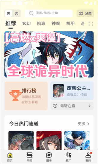 绘梦轩漫画无广告版 1.0.1 去广告版 3