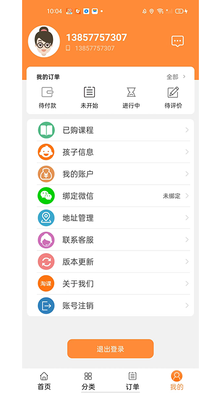 淘课 1.00.91 安卓版 3