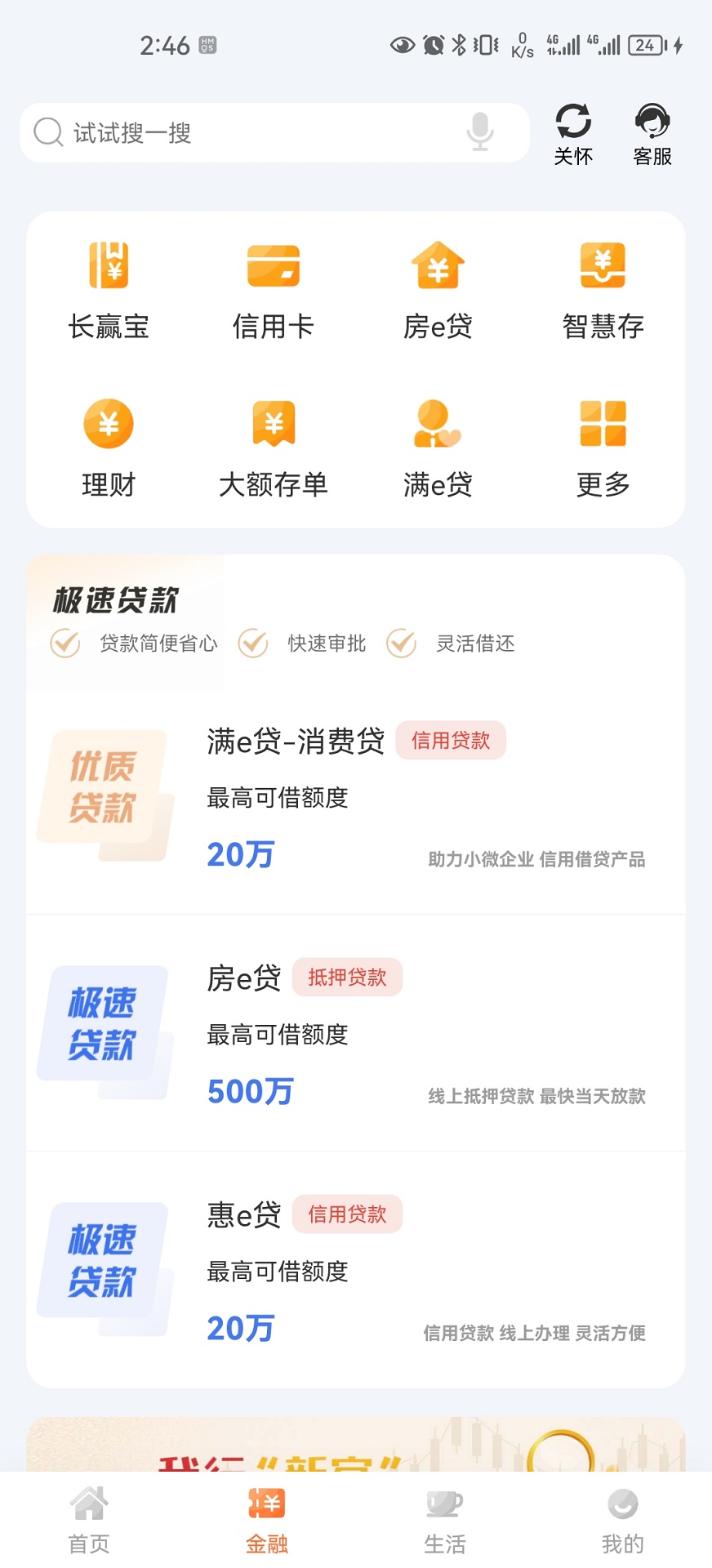 长赢掌中宝 4.1.0 安卓版 1