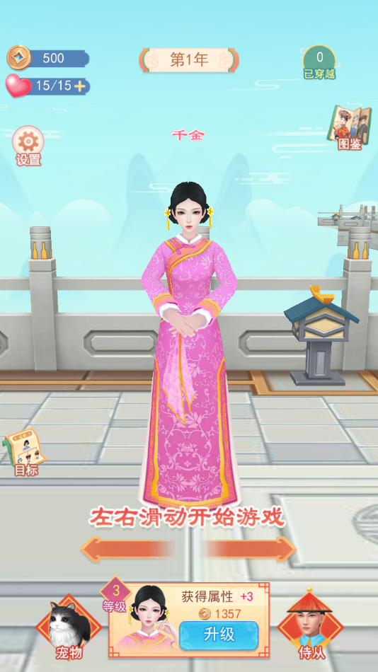 小主攻略无广告版 1.3.3 安卓版 2