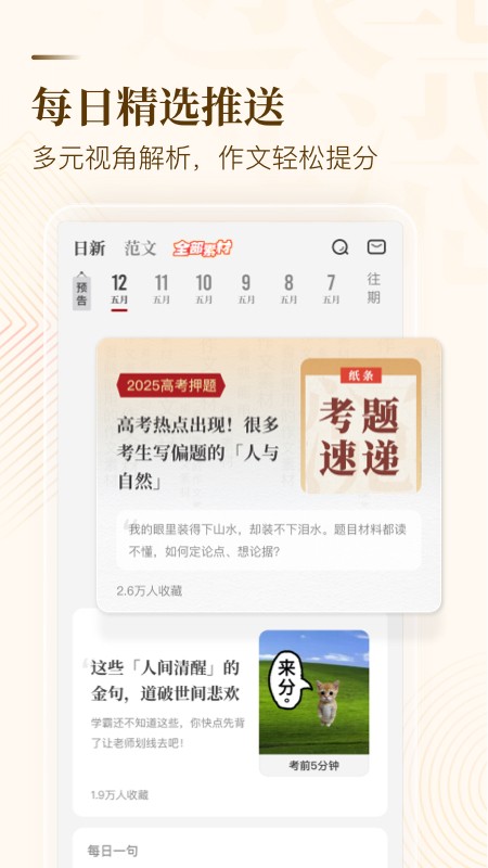 纸条作文 v6.3.12 安卓版 1