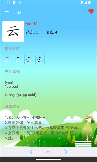 白卡识字 1.2.0 安卓版 2