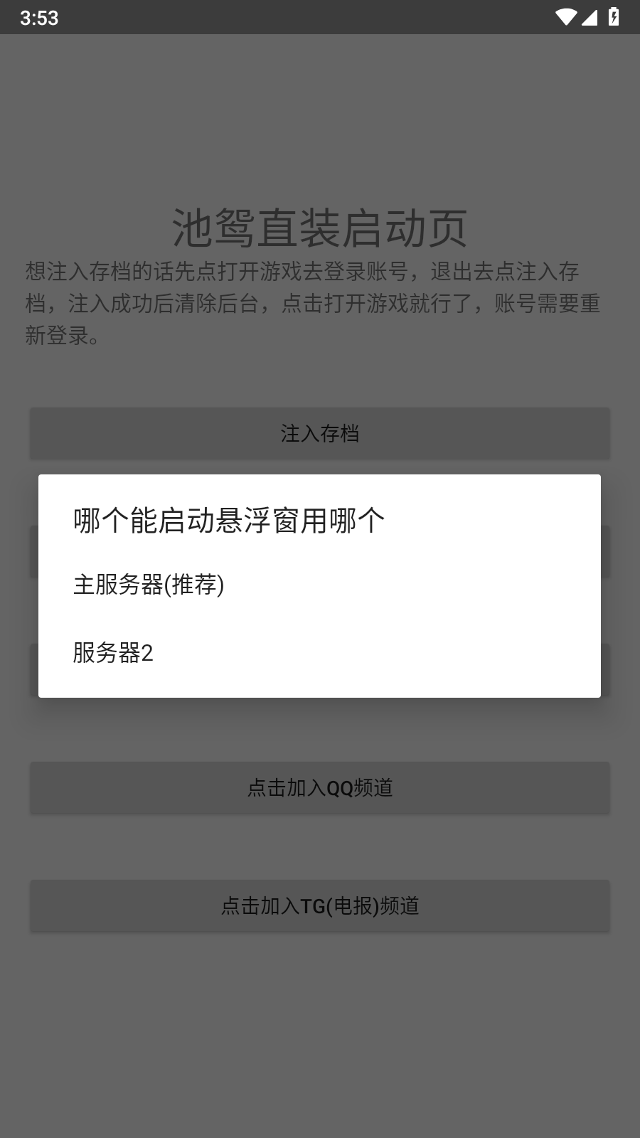 池鸳元气骑士启动器 v1.0 安卓版 1