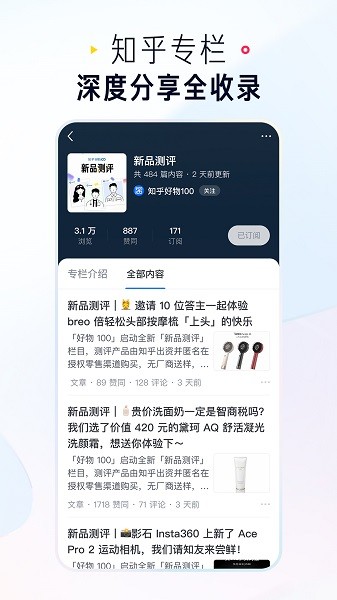 知乎小说 10.55.0 最新版 2