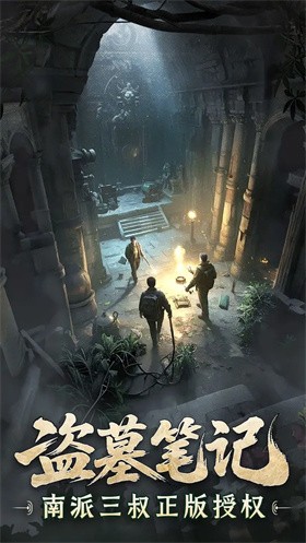 盗墓笔记手游官方正版 v1.0.20 安卓版 3