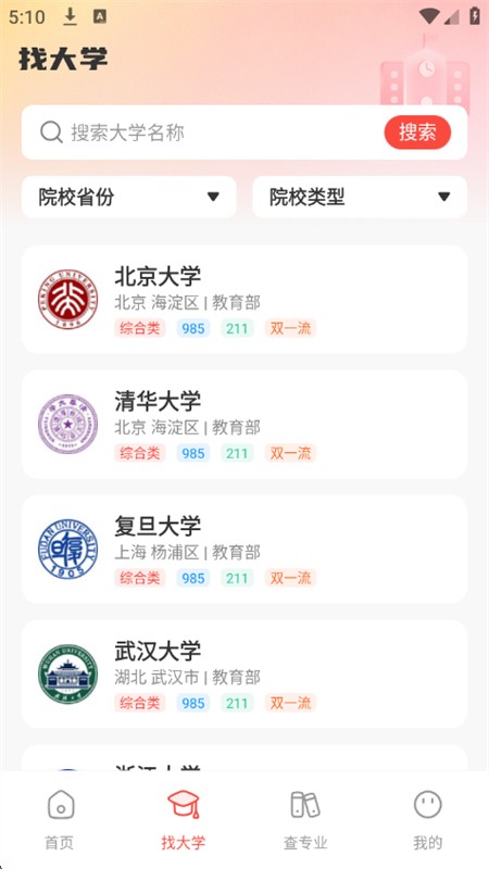 志愿填报助理 v1.0.0 安卓版 0