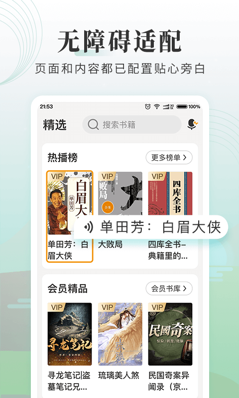 懒人听书大字版 2.5.0 安卓版 1