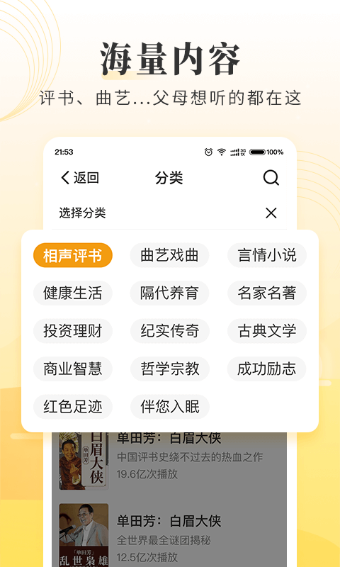 懒人听书大字版 2.5.0 安卓版 2