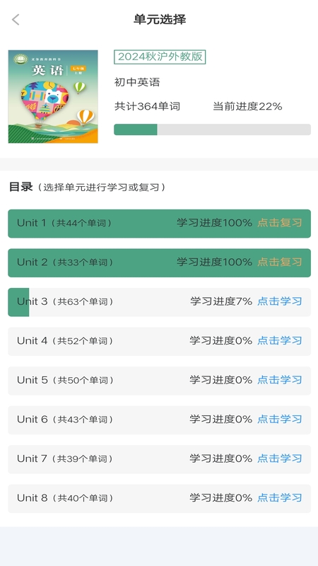 单词突击营 1.0.4 安卓版 2
