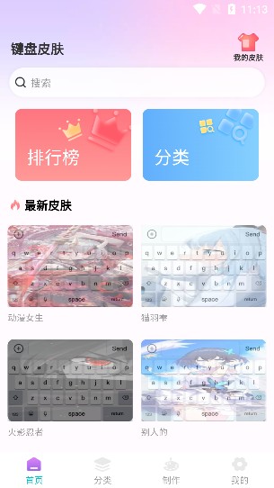 主题键盘皮肤