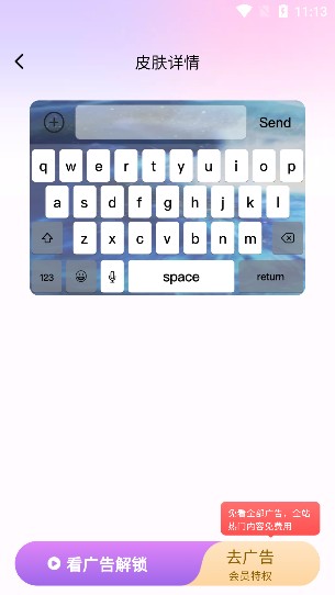 主题键盘皮肤