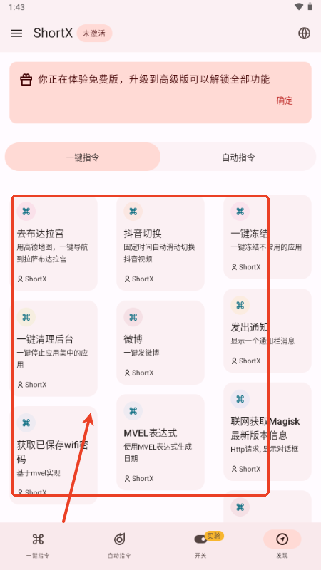 ShortX模块工具