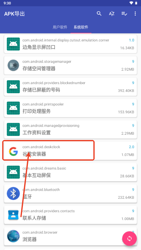 APK导出(APKExport)