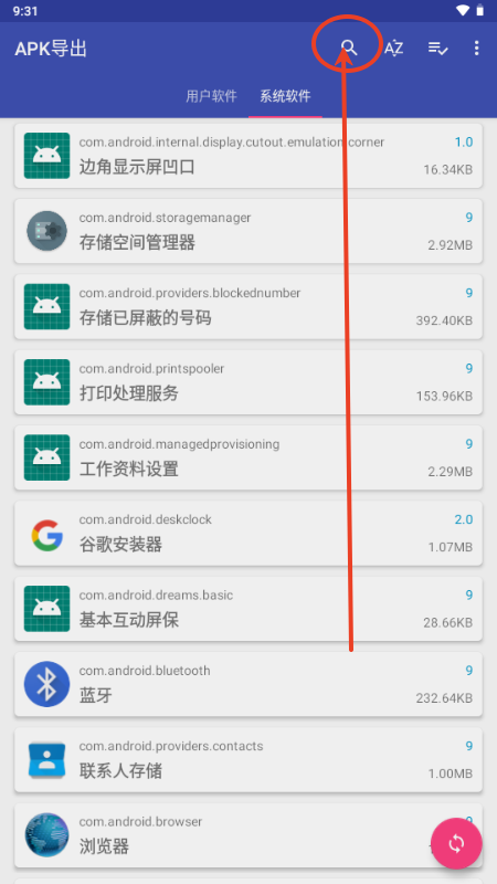 APK导出(APKExport)