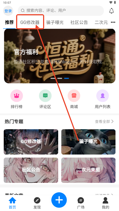 恒通社区
