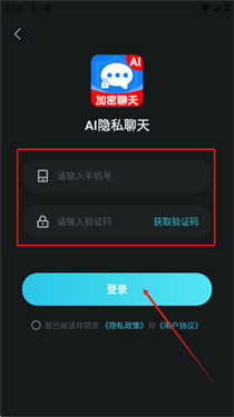AI隐私聊天
