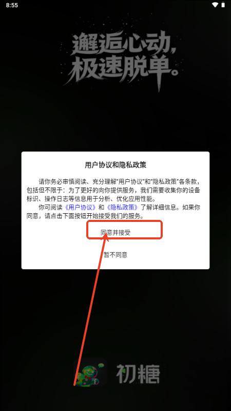初糖app交友