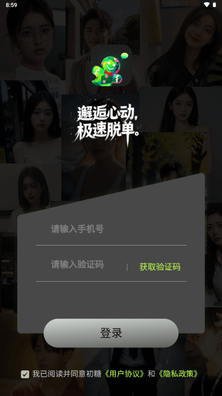 初糖app交友