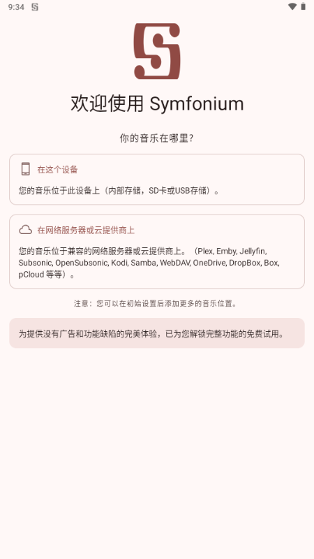 Symfonium音乐播放器