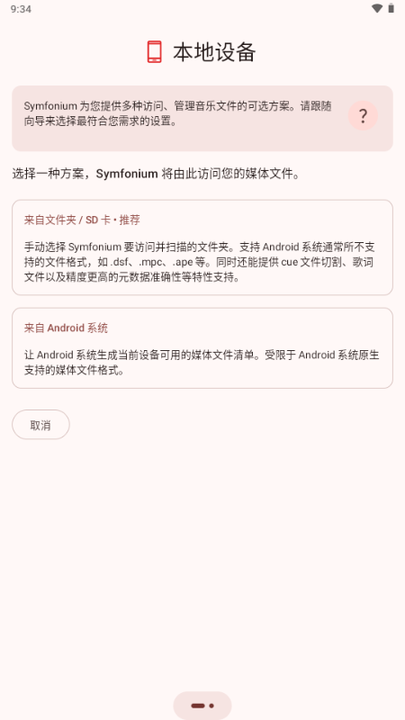 Symfonium音乐播放器