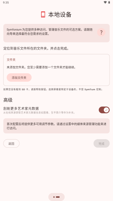 Symfonium音乐播放器