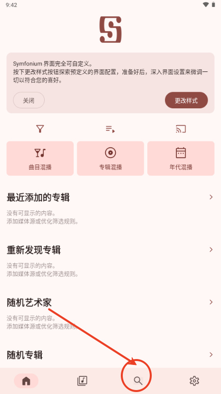 Symfonium音乐播放器