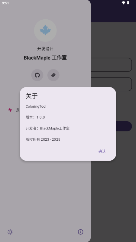图标着色coloring tool