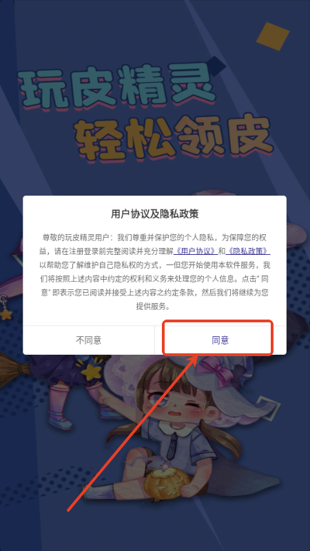 玩皮精灵app免费领皮肤
