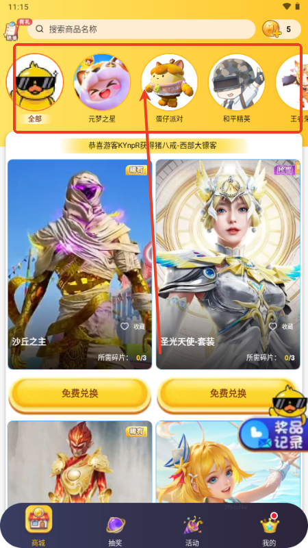 玩皮精灵app免费领皮肤