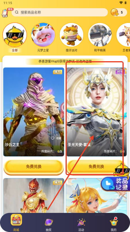 玩皮精灵app免费领皮肤