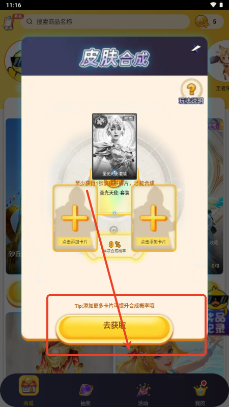 玩皮精灵app免费领皮肤