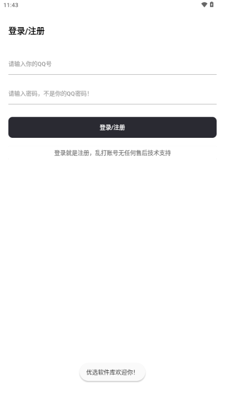 优选软件库app最新版