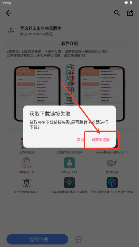 优选软件库app最新版