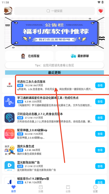 优选软件库app最新版
