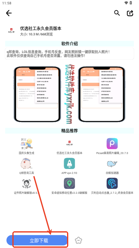优选软件库app最新版