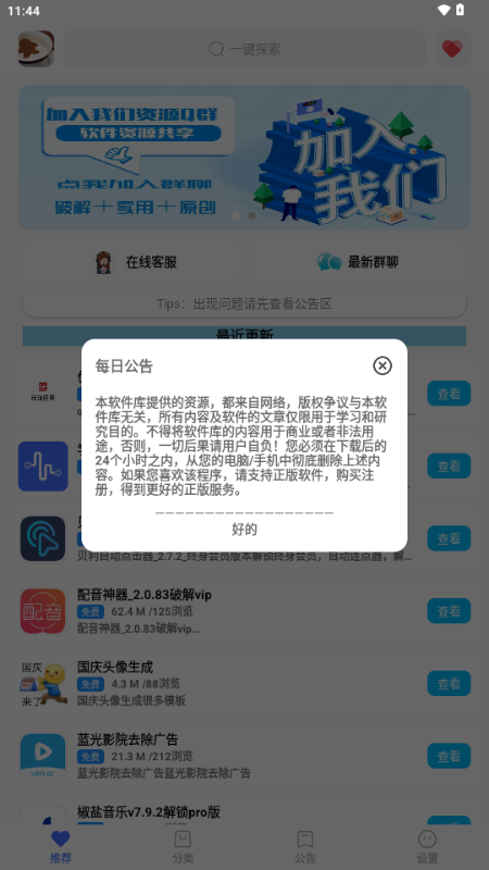 优选软件库app最新版