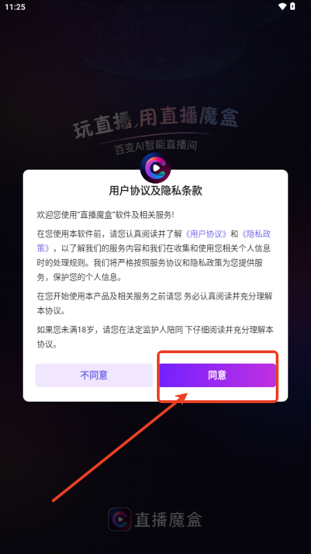 直播魔盒解锁会员免费版