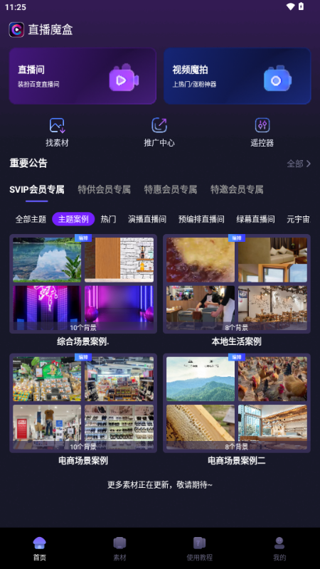 直播魔盒解锁会员免费版