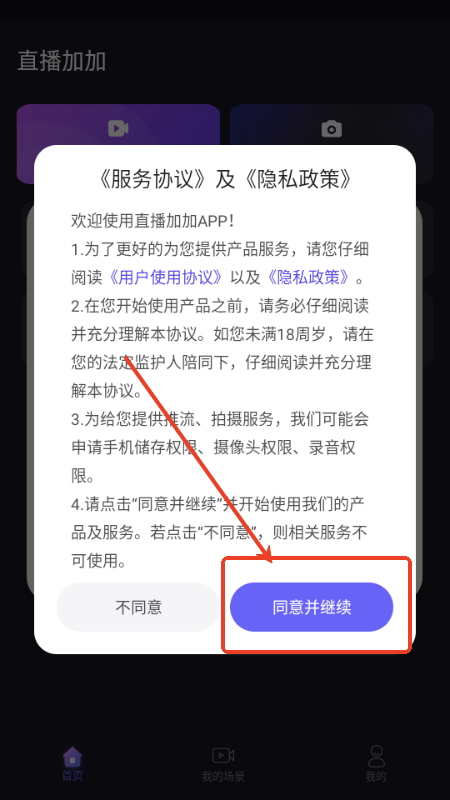 直播加加app解锁VIP版