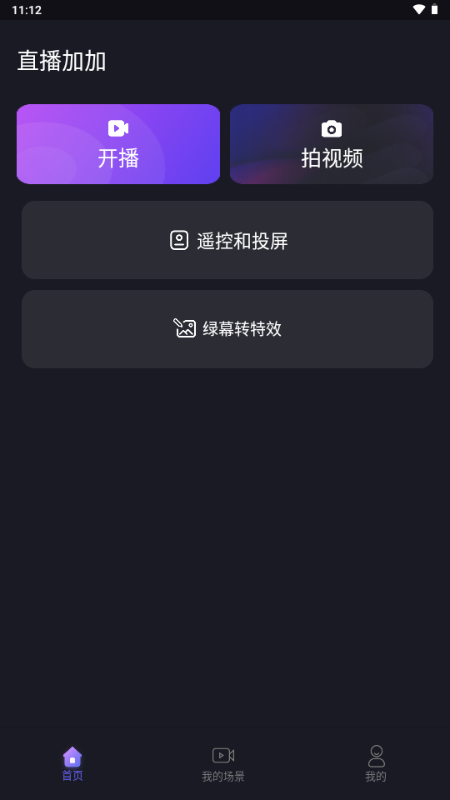 直播加加app解锁VIP版
