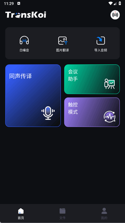 锦鲤翻译app官方版 1.0.1 安卓版 2