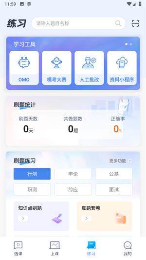 32学苑题库 v6.1.03 安卓版 6