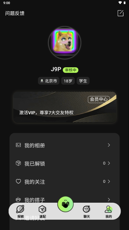 初糖交友软件 v1.1.1 安卓版 4