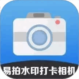 易拍水印打卡相机app下载-易拍水印打卡相机官方版
